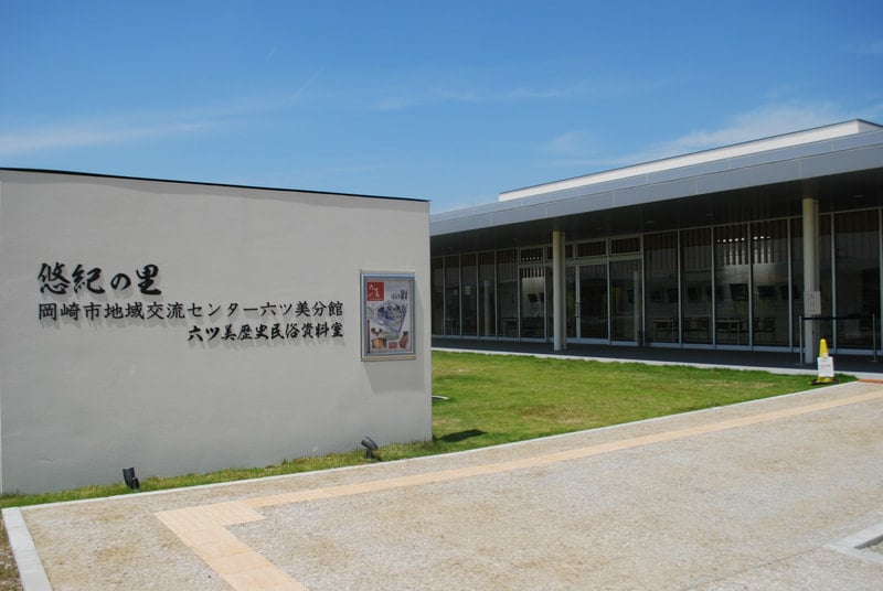岡崎市地域交流センター六ツ美分館・悠紀の里（文化・交流施設）
